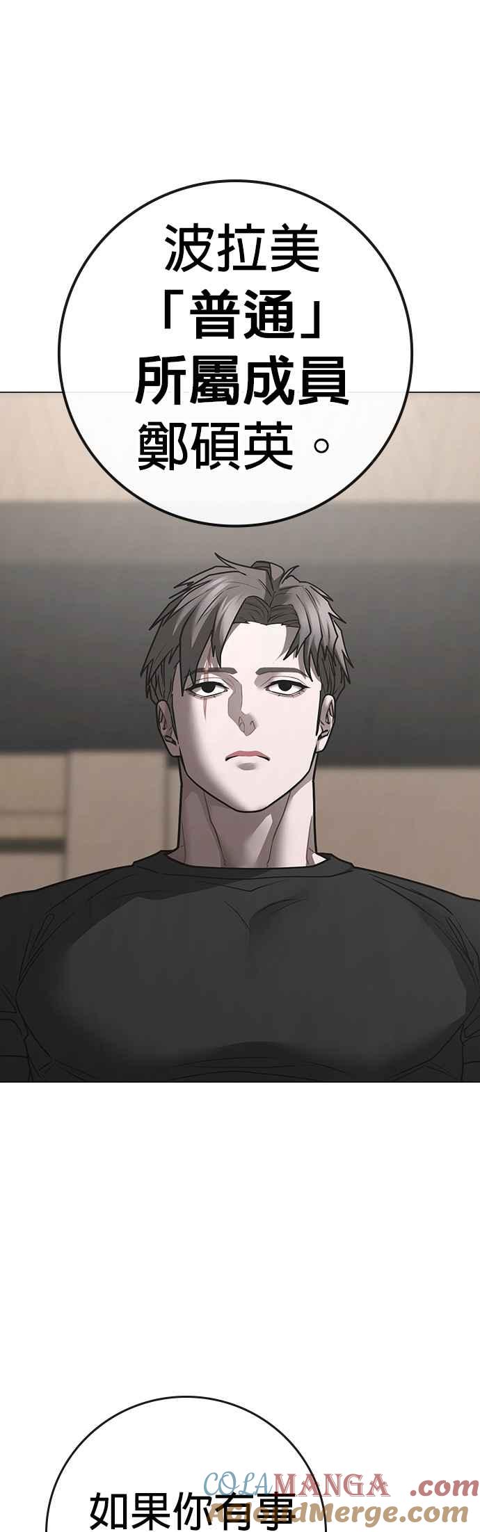 《现实闯关》第163话 第85页