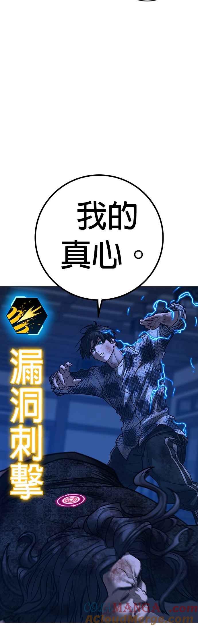 《现实闯关》第163话 第77页