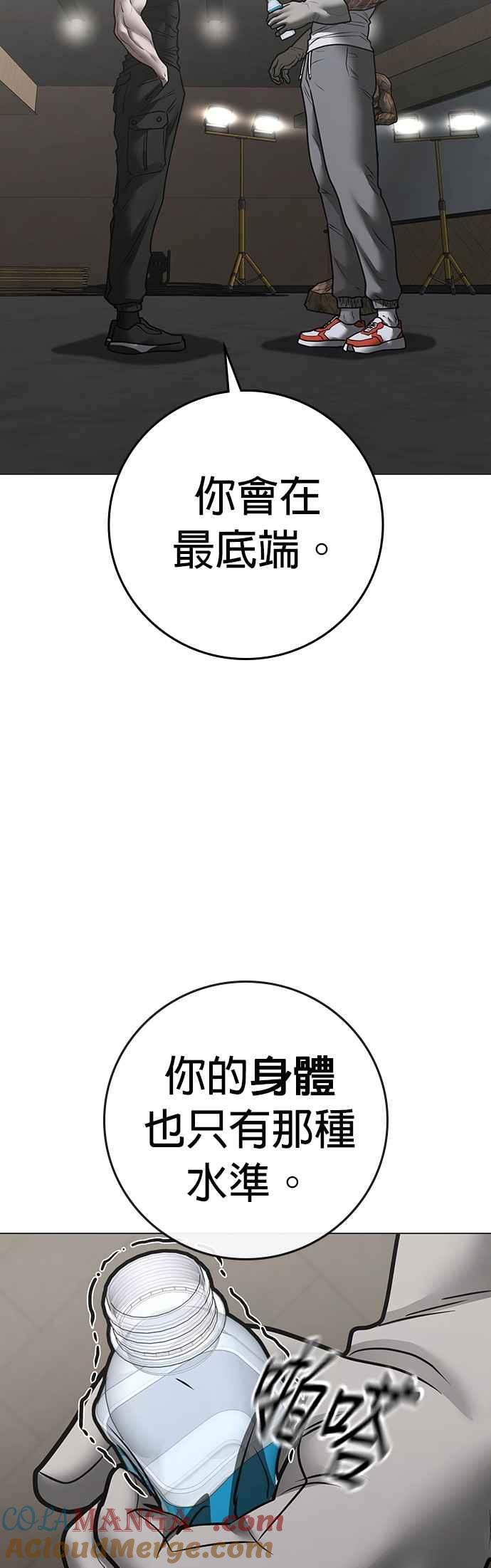 《现实闯关》第163话 第89页