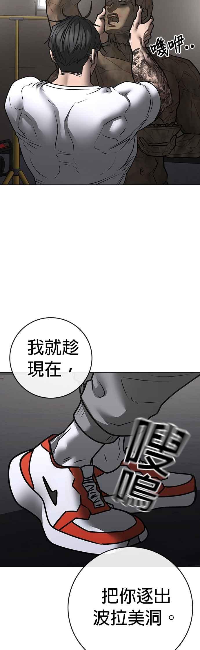 《现实闯关》第164话 第74页