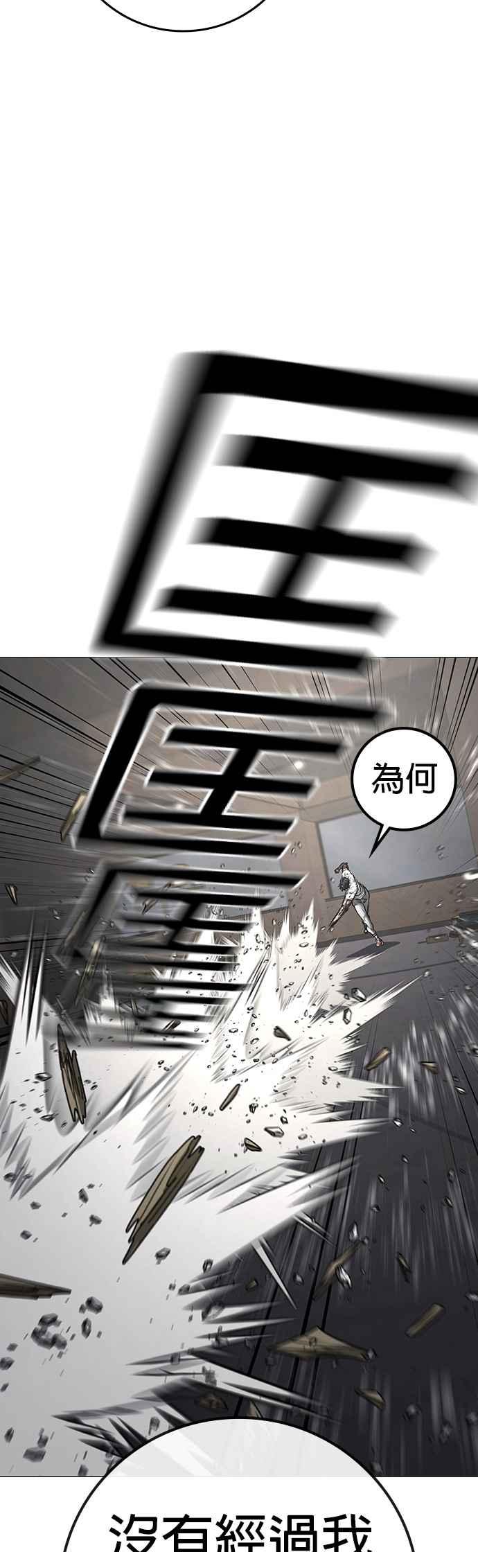 《现实闯关》第164话 第71页