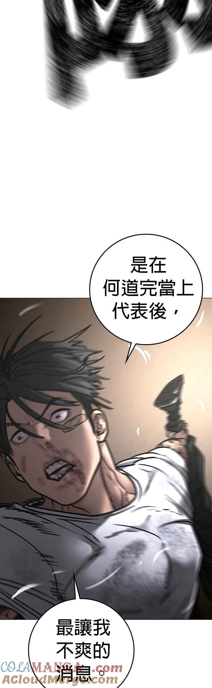 《现实闯关》第164话 第70页