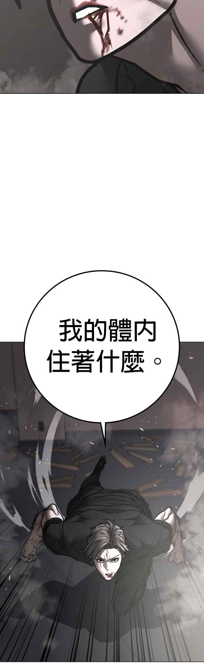 《现实闯关》第164话 第77页
