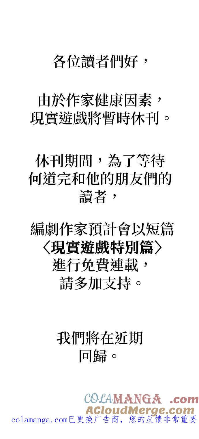 《现实闯关》第164话 第85页