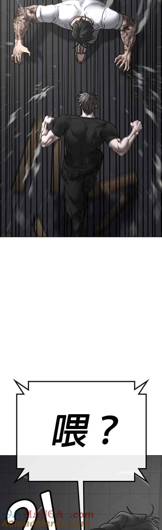 《现实闯关》第164话 第79页