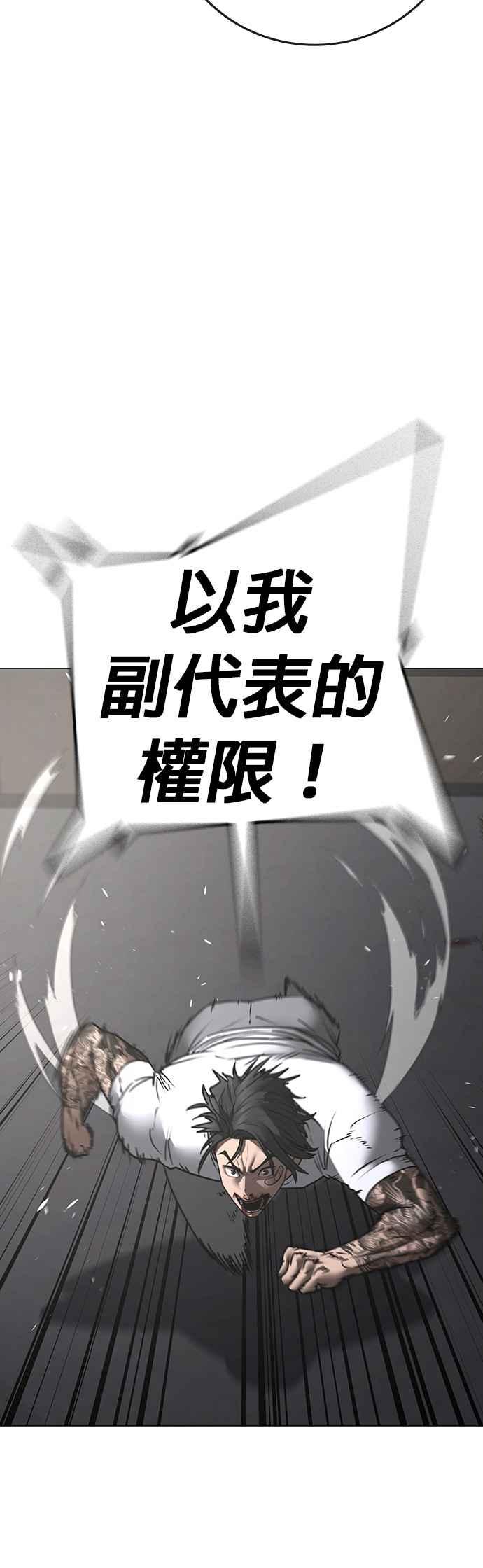 《现实闯关》第164话 第75页