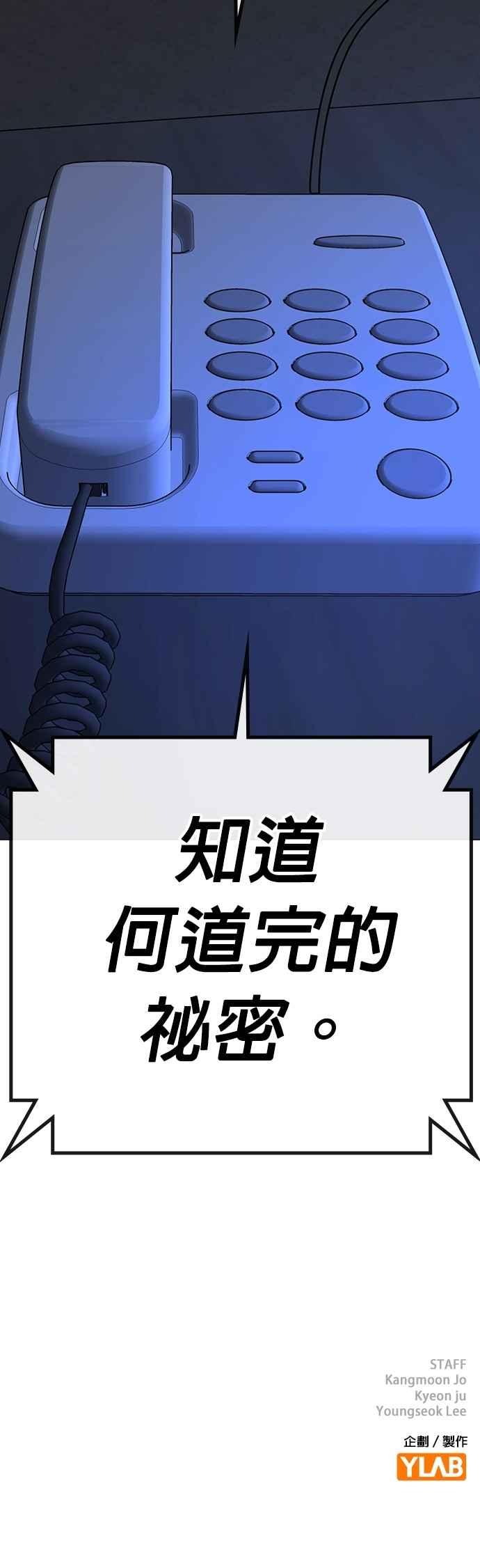 《现实闯关》第164话 第84页