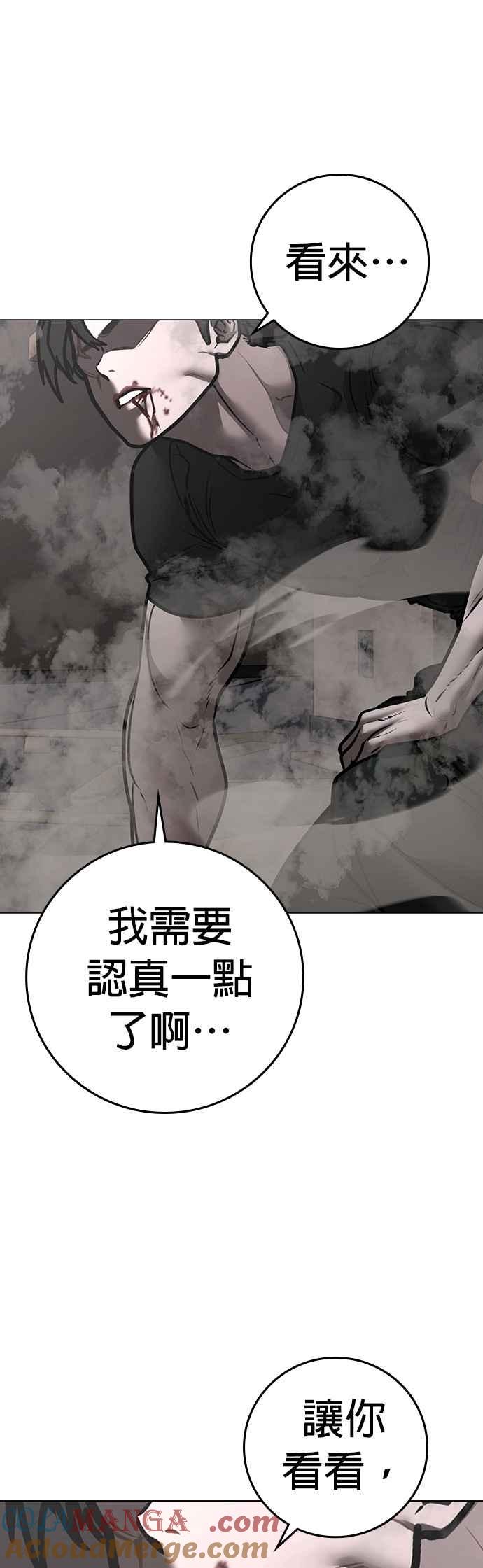 《现实闯关》第164话 第76页