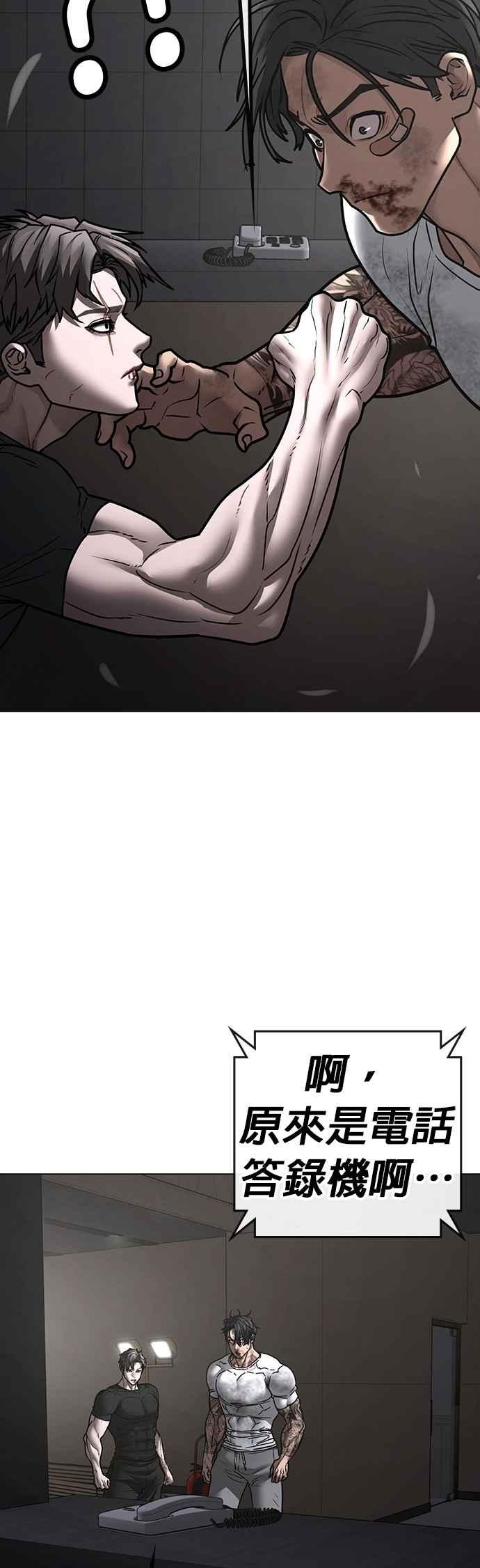 《现实闯关》第164话 第80页