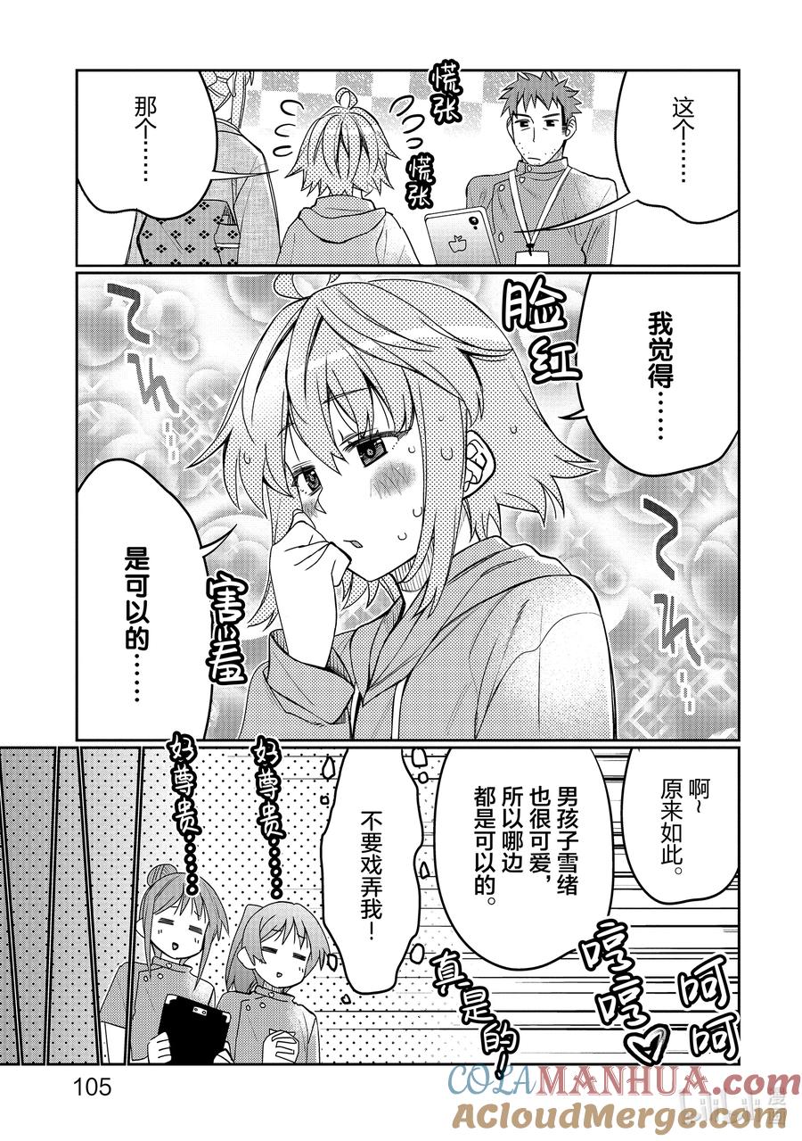《我的朋友♂♀可爱到让人困扰！》36 时间胶囊炸弹 第3页