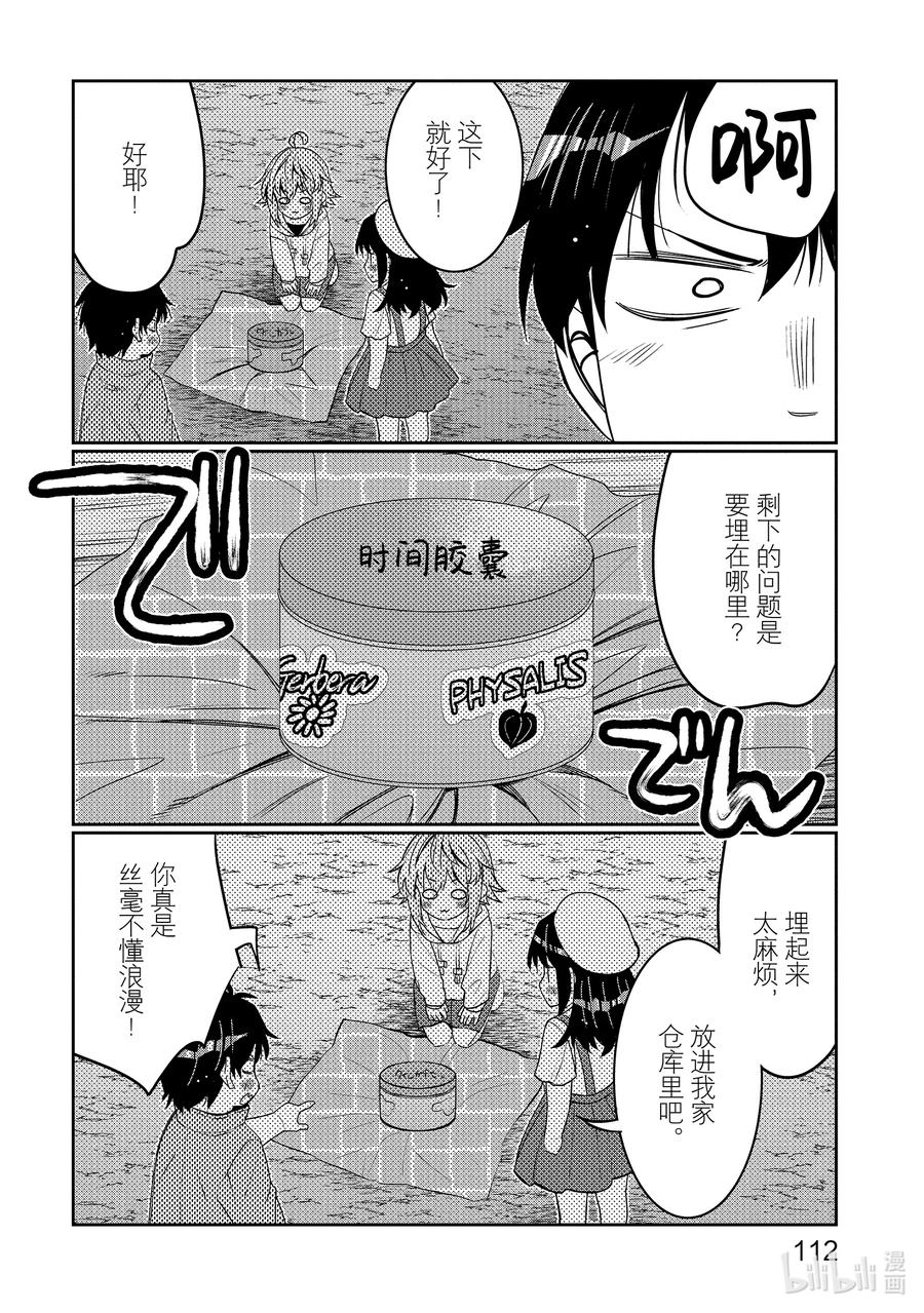 《我的朋友♂♀可爱到让人困扰！》36 时间胶囊炸弹 第10页