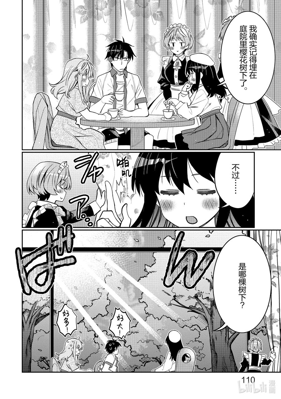 《我的朋友♂♀可爱到让人困扰！》36 时间胶囊炸弹 第8页