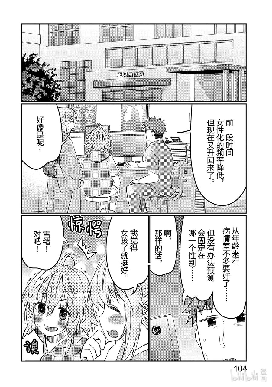 《我的朋友♂♀可爱到让人困扰！》36 时间胶囊炸弹 第2页