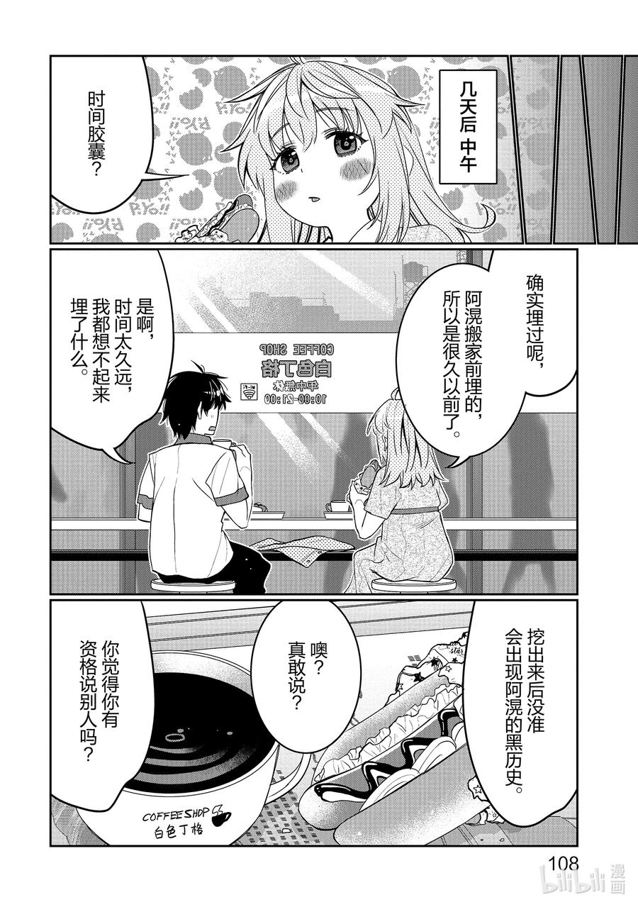 《我的朋友♂♀可爱到让人困扰！》36 时间胶囊炸弹 第6页