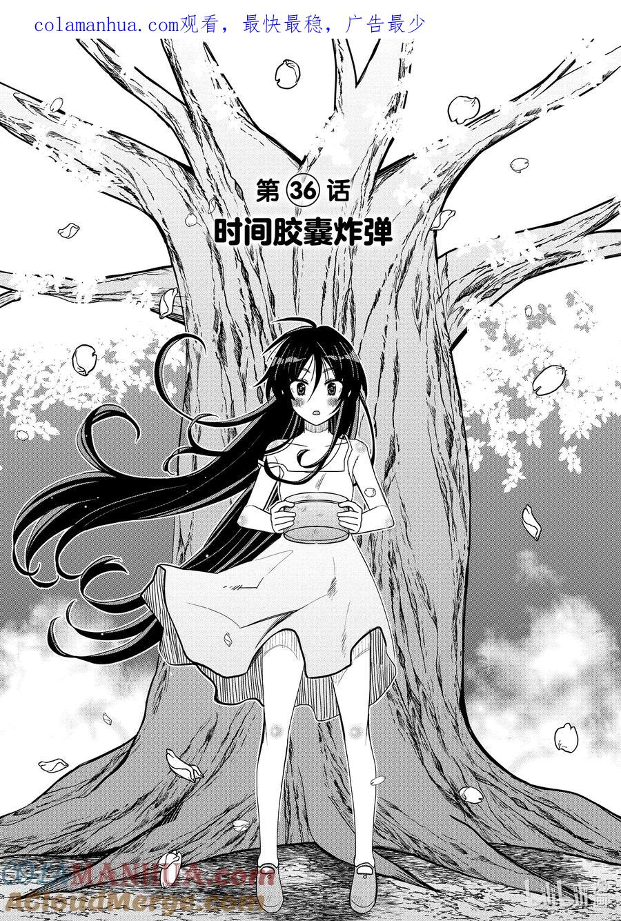 《我的朋友♂♀可爱到让人困扰！》36 时间胶囊炸弹 第1页