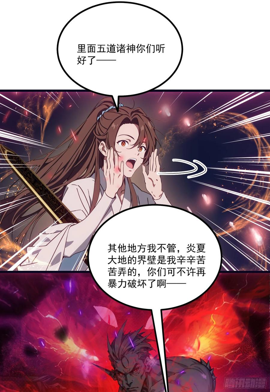 邪神降世，我有一座大凶狱 - 第55话：炎夏的未来就交给你了 - 第14张图