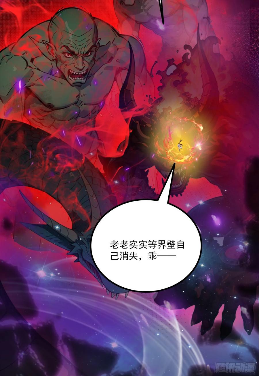 邪神降世，我有一座大凶狱 - 第55话：炎夏的未来就交给你了 - 第15张图