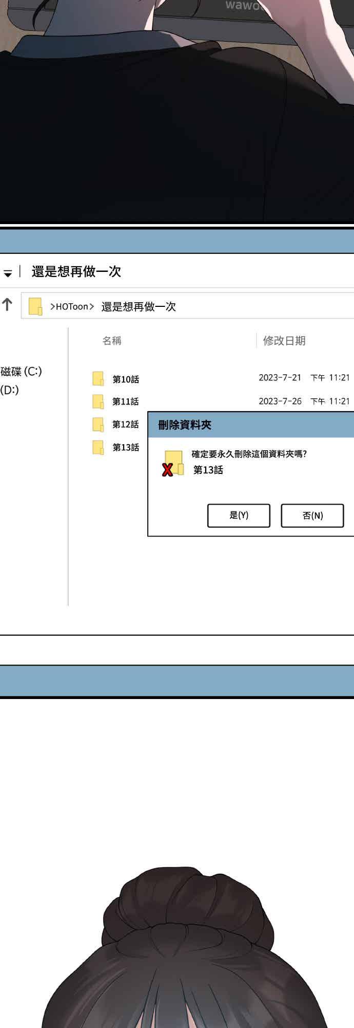 神圣成人漫画家生活 第48话 糕炸肠 第59页