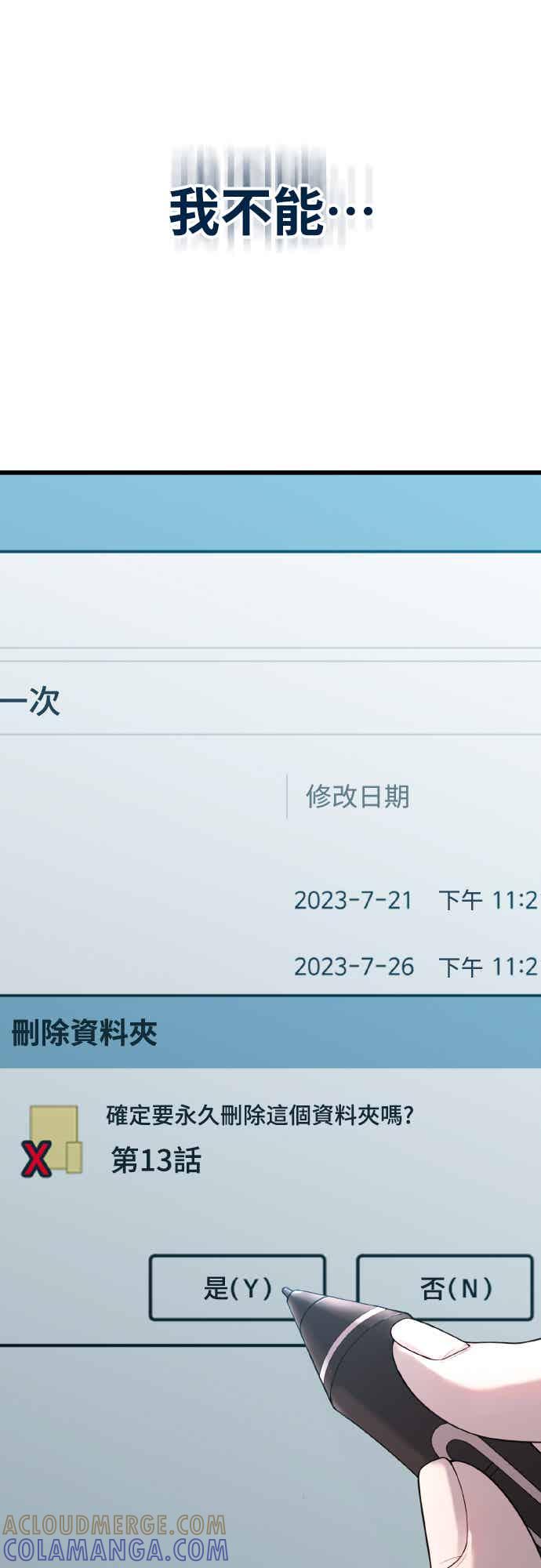 神圣成人漫画家生活 第48话 糕炸肠 第61页
