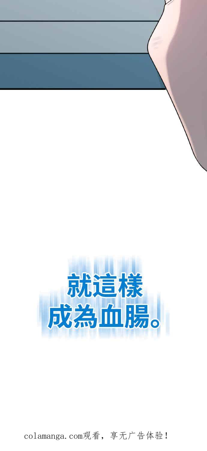 神圣成人漫画家生活 第48话 糕炸肠 第62页