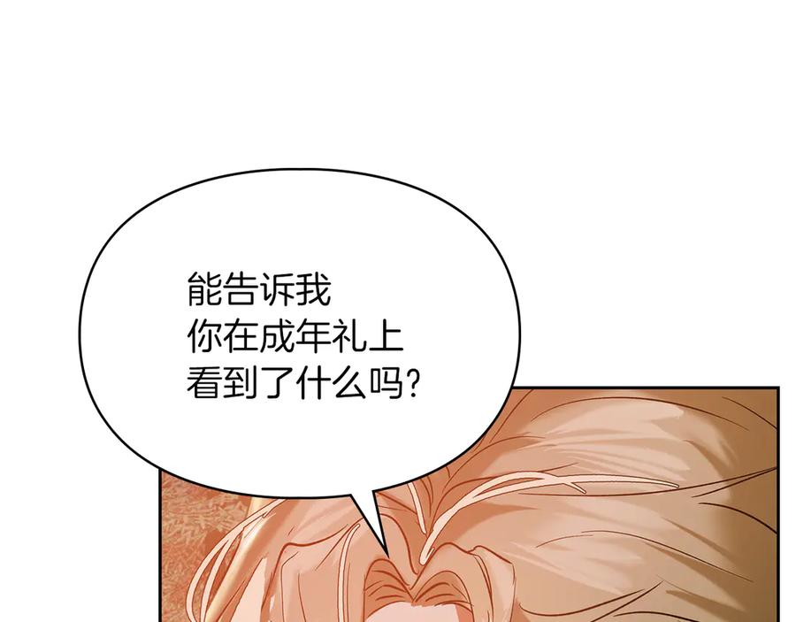 《我才是真正的家主》第52话 我爱你 第134页