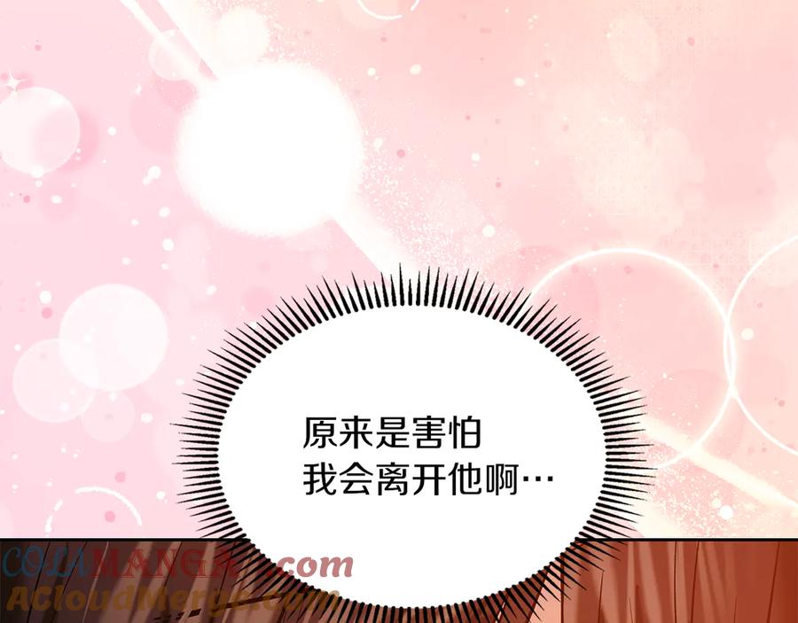 《我才是真正的家主》第52话 我爱你 第149页