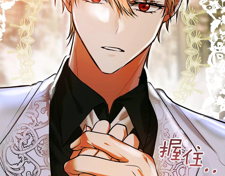 《我才是真正的家主》第52话 我爱你 第142页