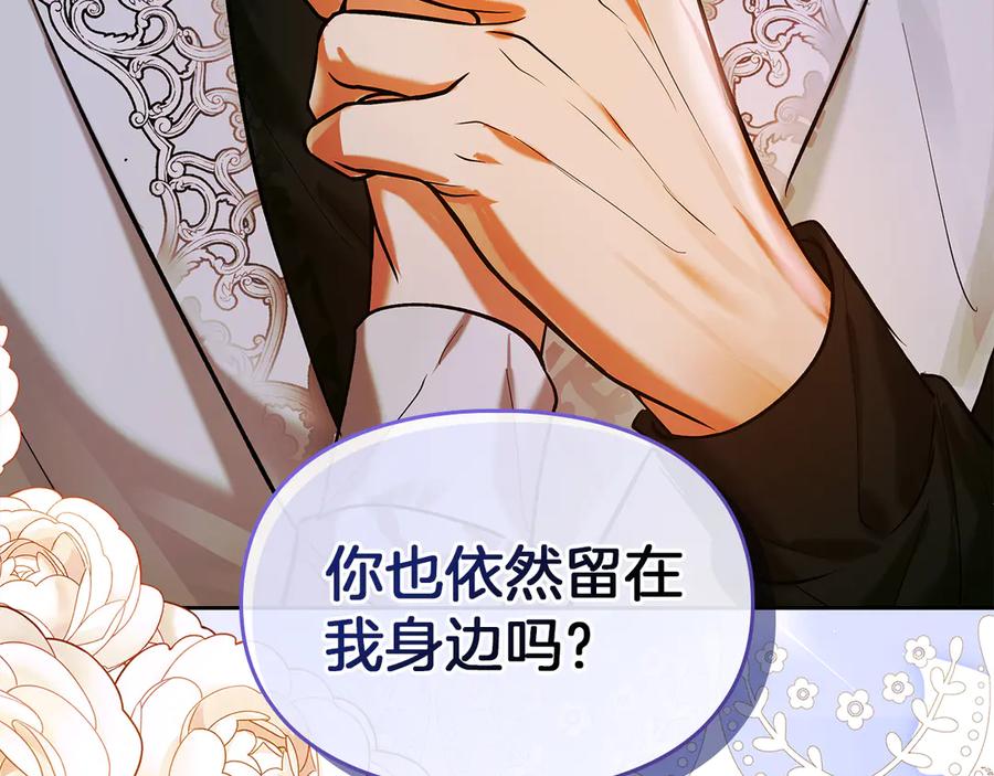 《我才是真正的家主》第52话 我爱你 第143页