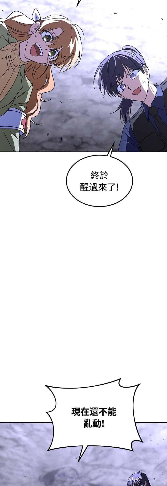 《C级坦克不死回归！》第26话 第29页