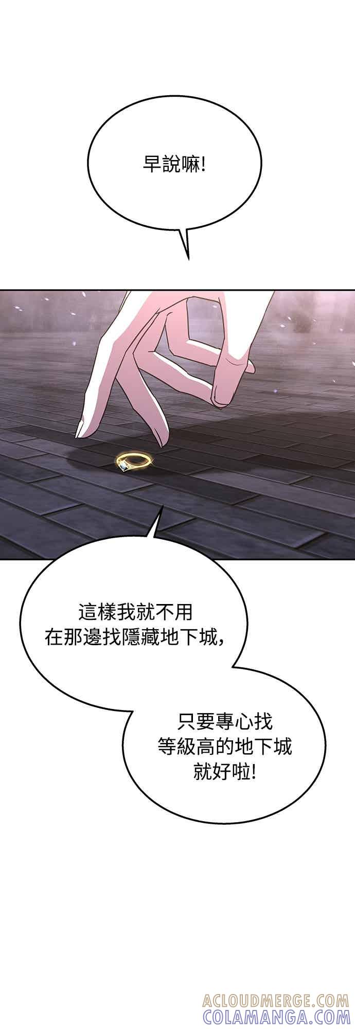 《C级坦克不死回归！》第26话 第13页