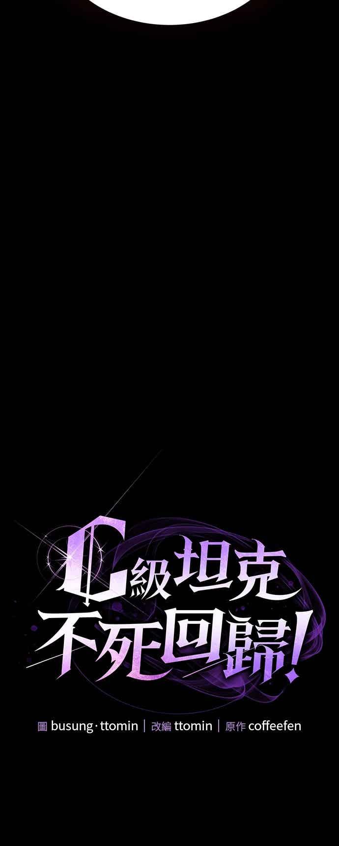 《C级坦克不死回归！》第26话 第26页