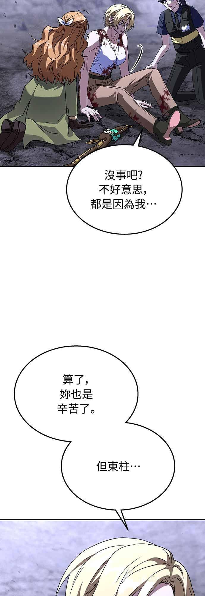 《C级坦克不死回归！》第26话 第30页