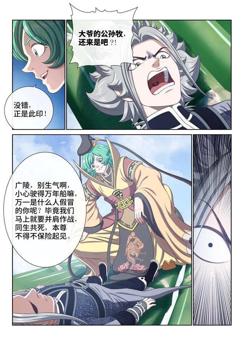 我是大神仙 第814话 ·又见面了 第44页