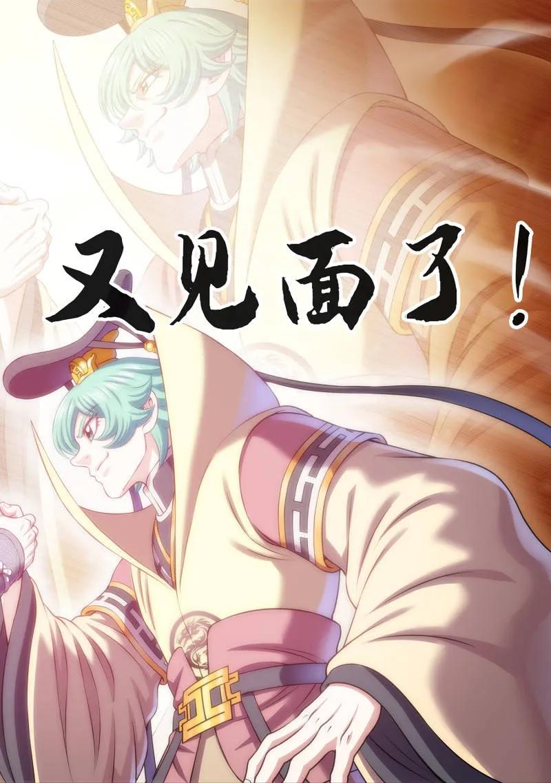 我是大神仙 第814话 ·又见面了 第47页