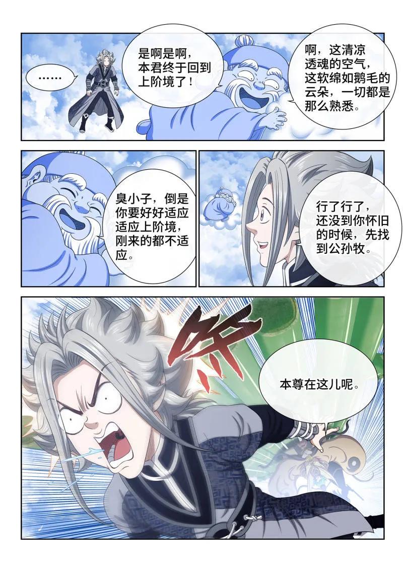 我是大神仙 第814话 ·又见面了 第41页