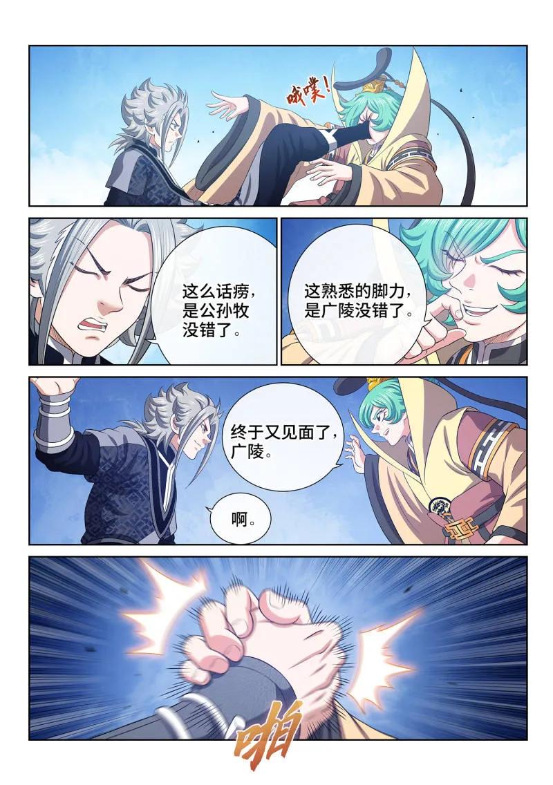 我是大神仙 第814话 ·又见面了 第45页