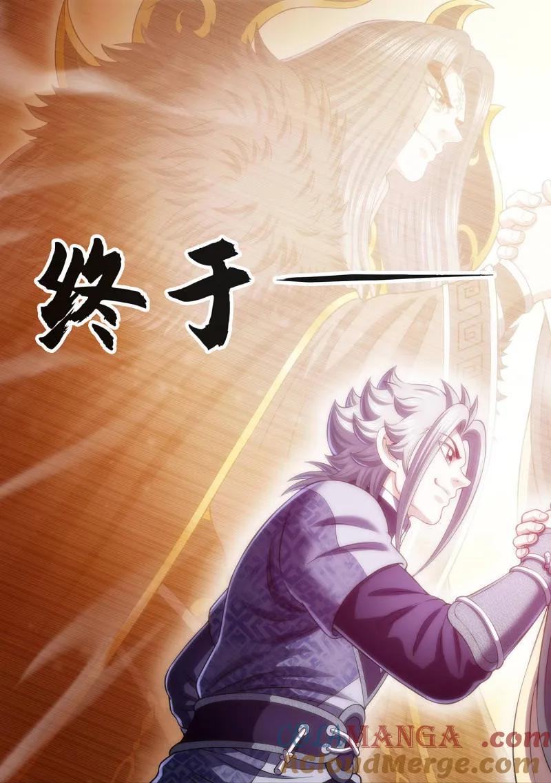 我是大神仙 第814话 ·又见面了 第46页