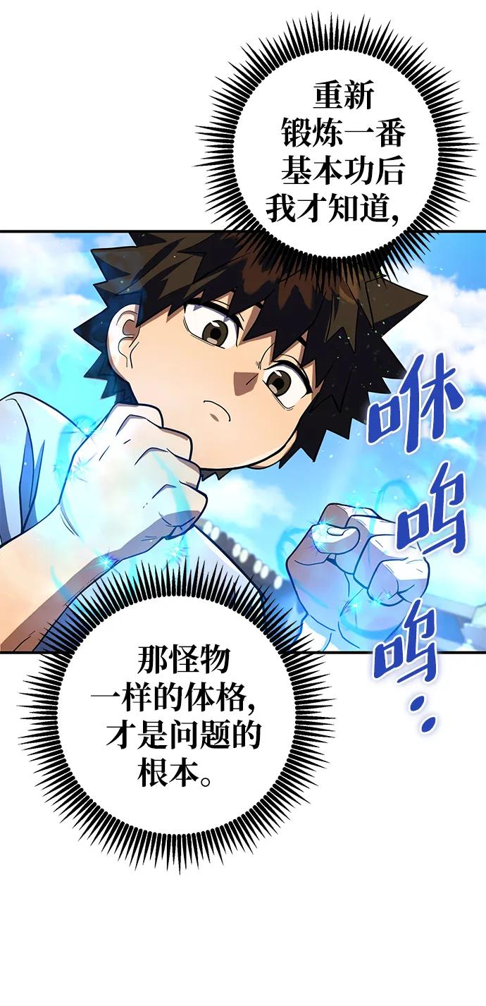 《雷霆之锤》第9话 第47页