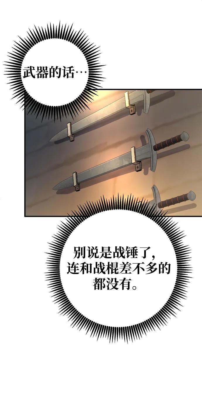 《雷霆之锤》第9话 第68页