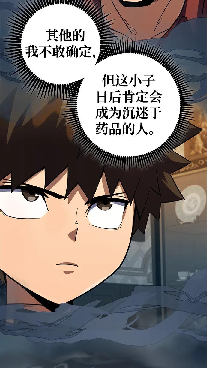 《雷霆之锤》第9话 第29页