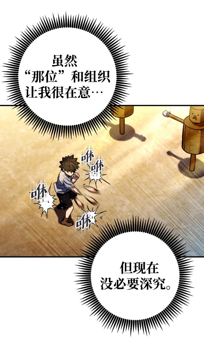 《雷霆之锤》第9话 第38页