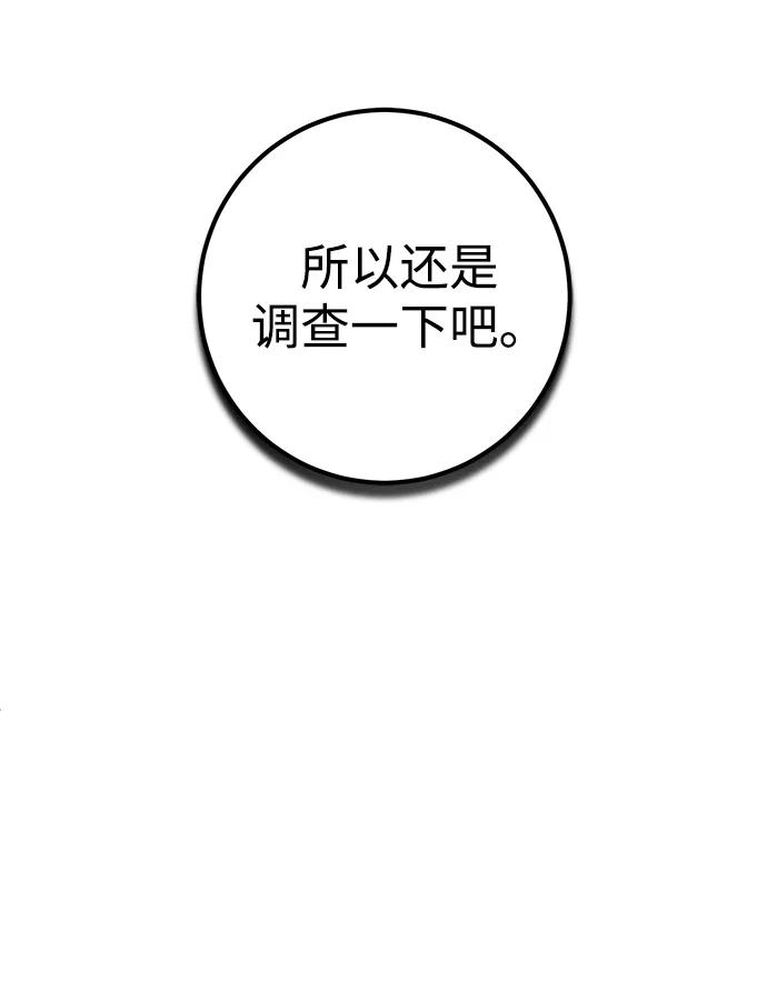 《雷霆之锤》第10话 第62页