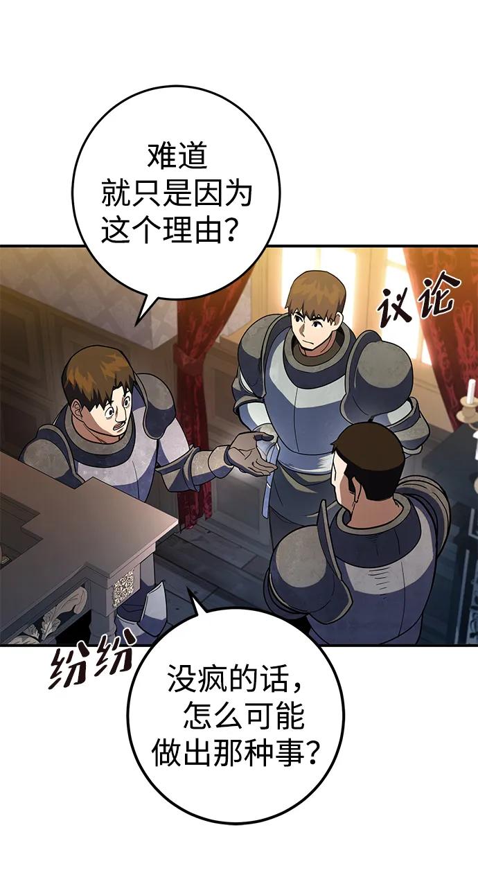 《雷霆之锤》第10话 第59页