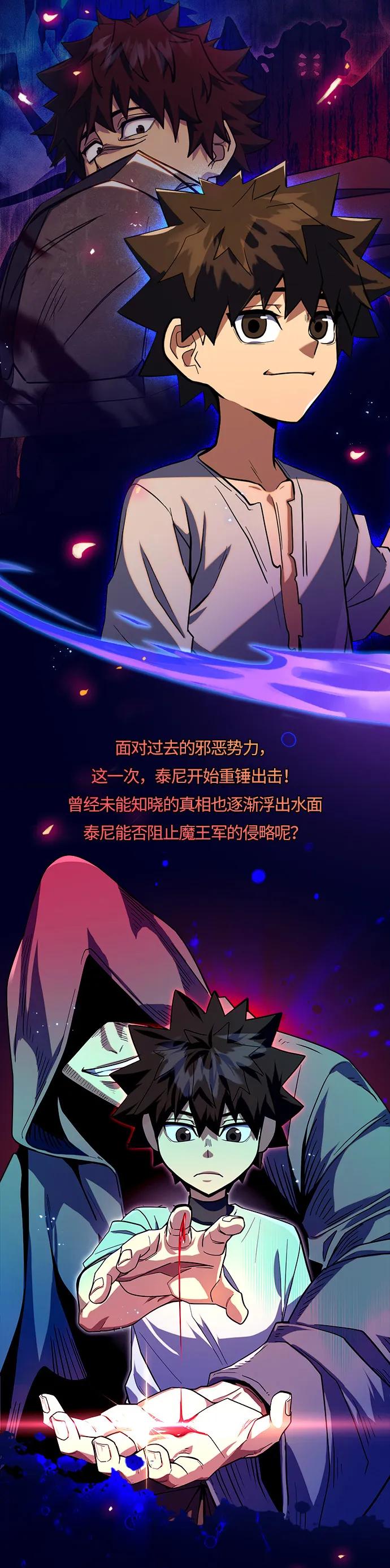 《雷霆之锤》第10话 第80页