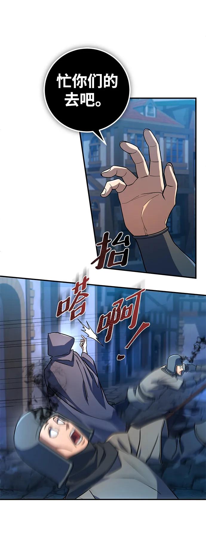 《雷霆之锤》第11话 第80页