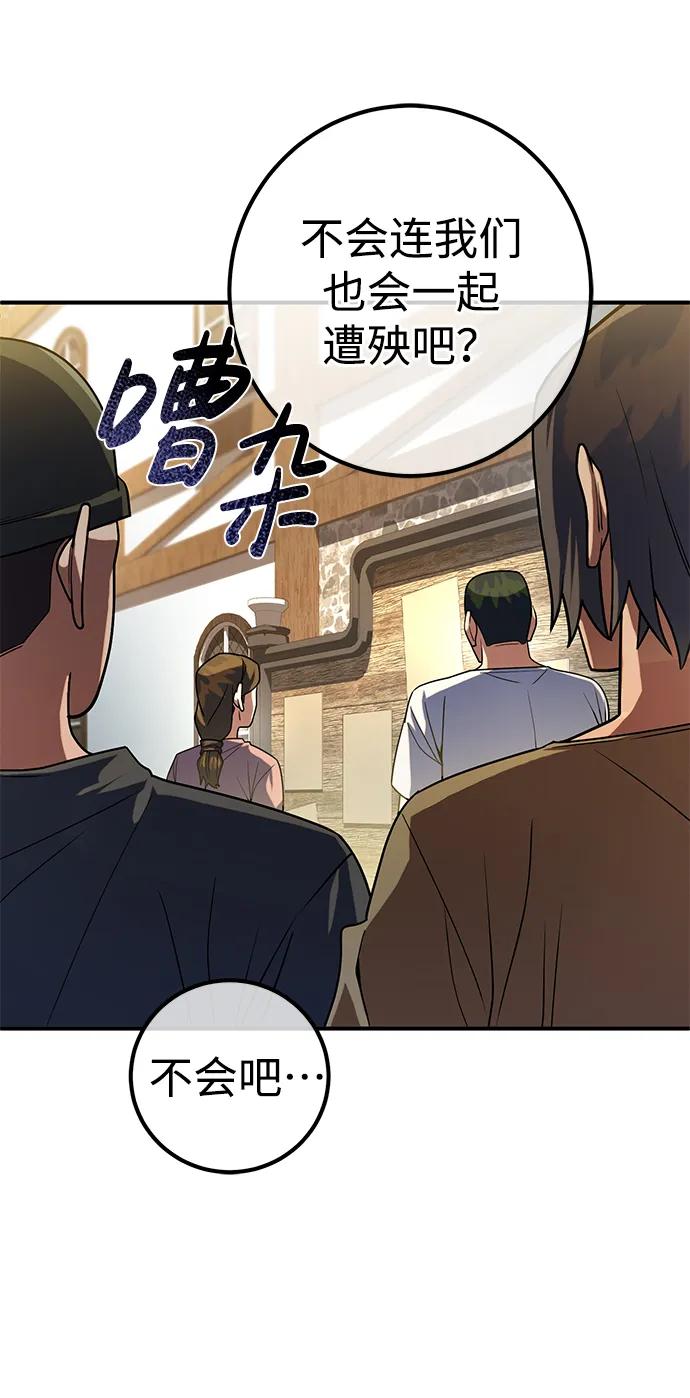 《雷霆之锤》第11话 第75页