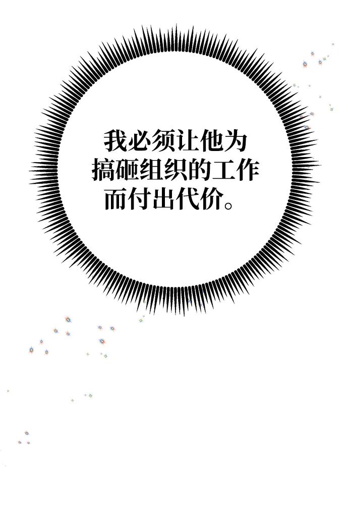 《雷霆之锤》第12话 第6页