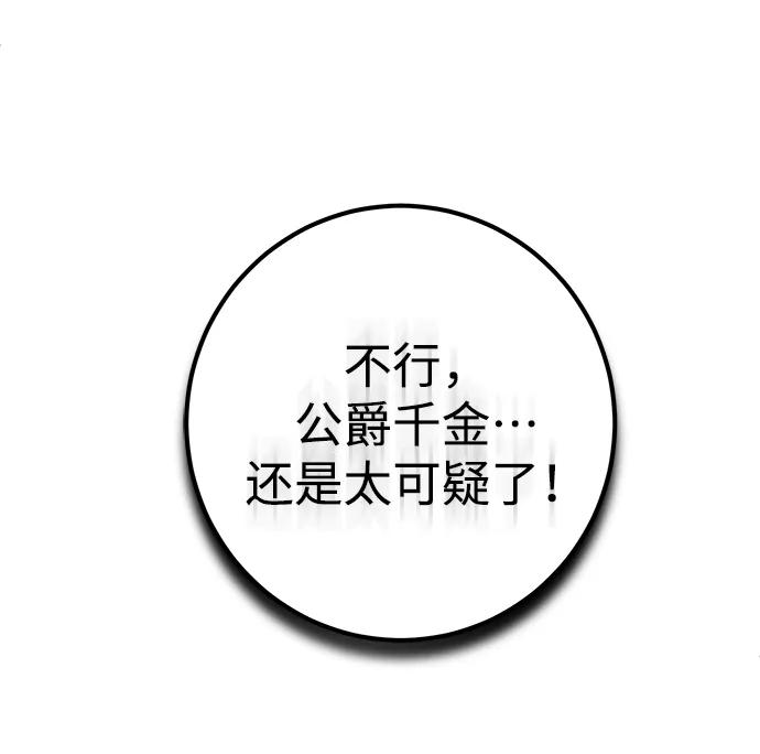 《雷霆之锤》第13话 第20页