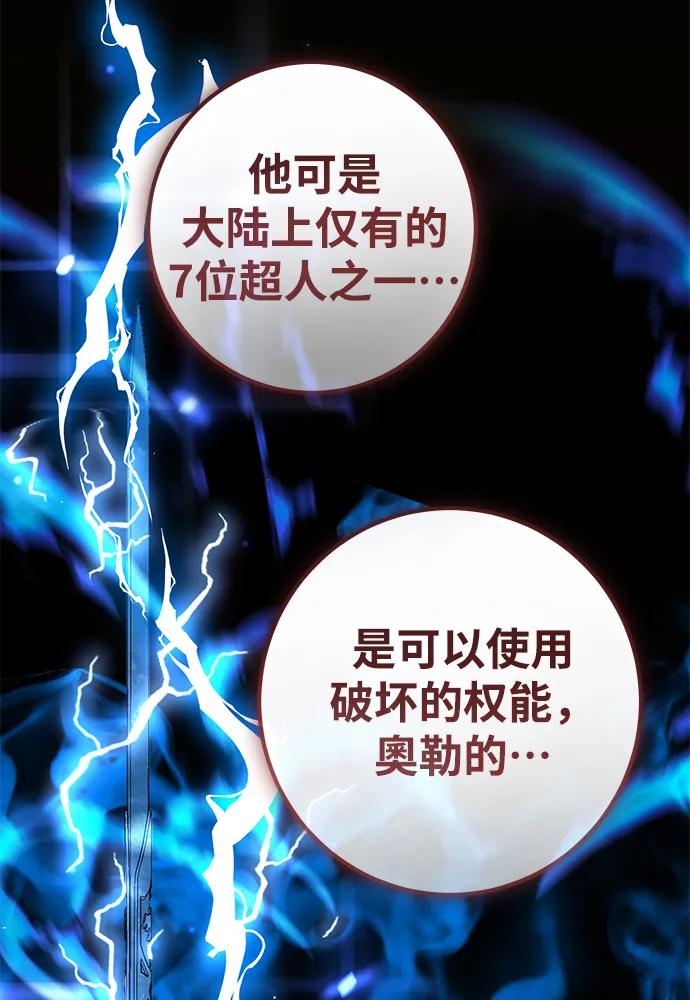 《雷霆之锤》第13话 第29页