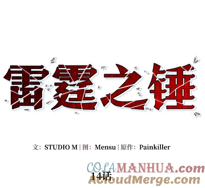《雷霆之锤》第14话 第37页